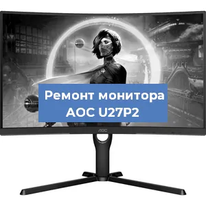 Ремонт монитора AOC U27P2 в Ижевске